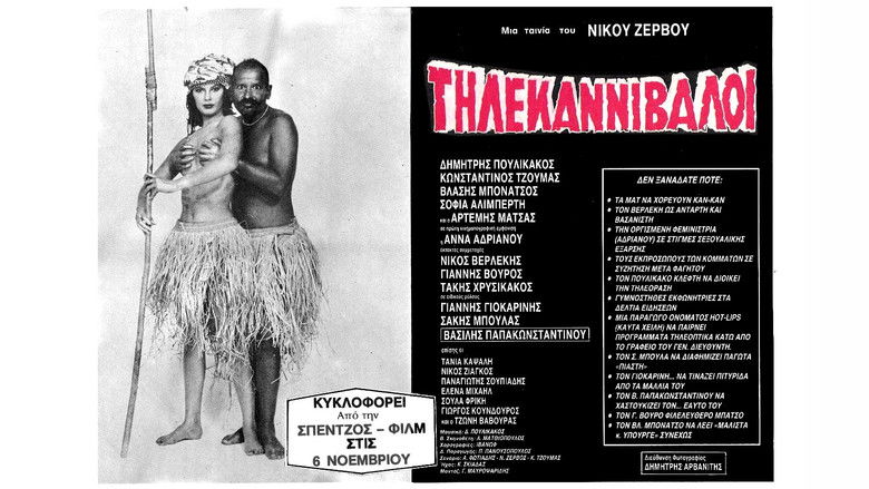 кадр из фильма Τηλέ Κανίβαλοι