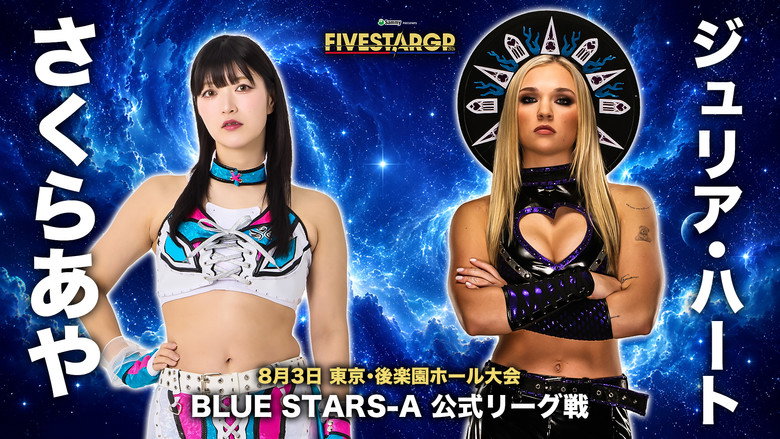 кадр из фильма Sammy presents STARDOM 5★STAR GP 2026 in KORAKUEN Aug.1