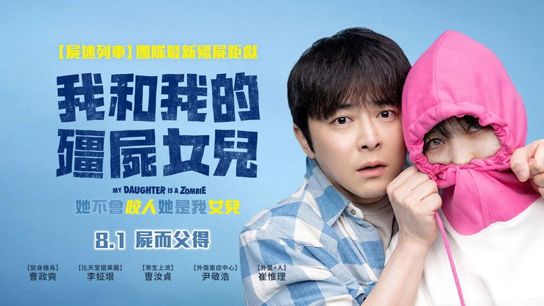 кадр из фильма Моя дочь – зомби