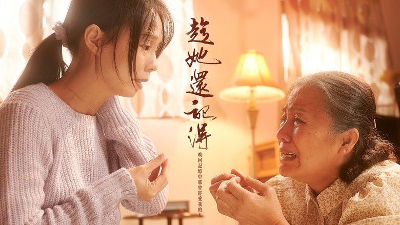 кадр из фильма 趁她還記得