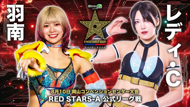 кадр из фильма Stardom 5STAR Grand Prix 2025 - Day 8