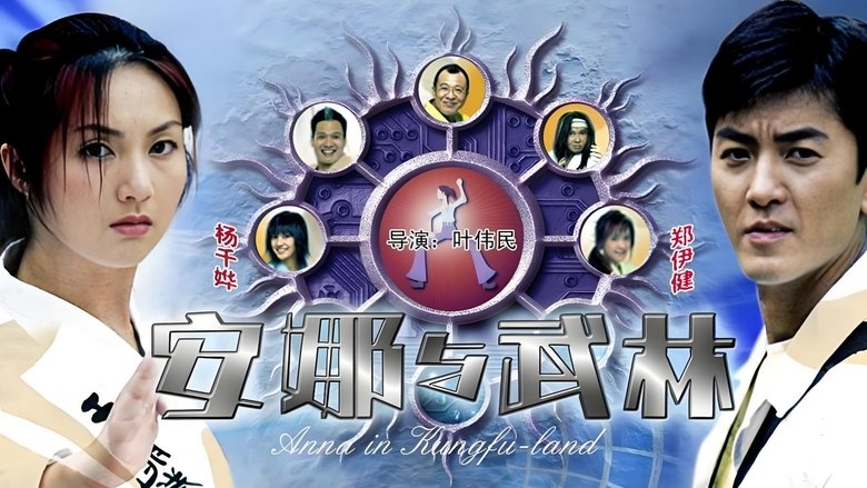 кадр из фильма 安娜與武林