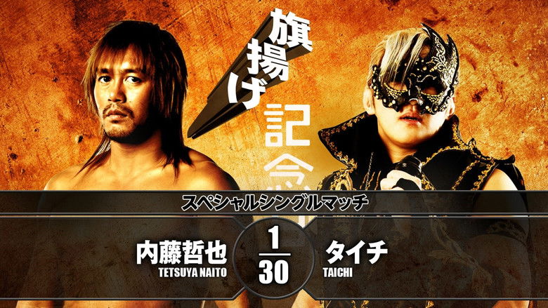 кадр из фильма NJPW 46th Anniversary Show