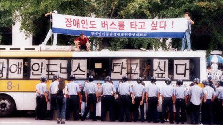 кадр из фильма 장애인 이동권 투쟁보고서 - 버스를 타자!