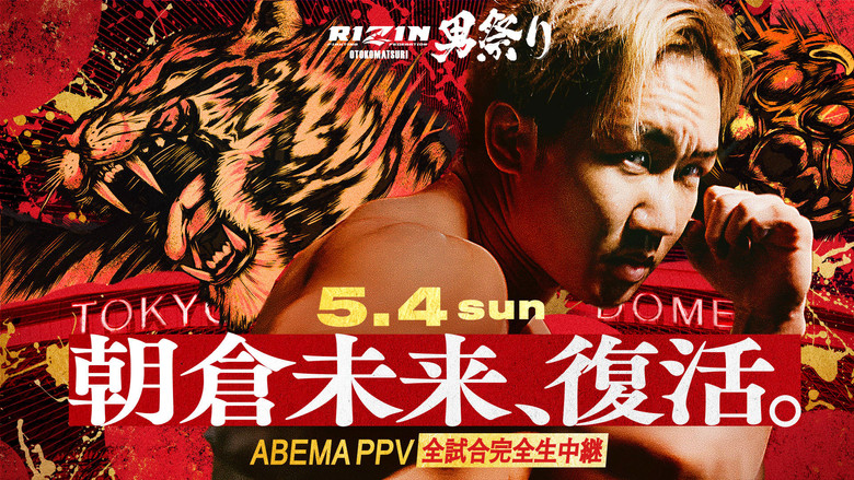 кадр из фильма RIZIN男祭り