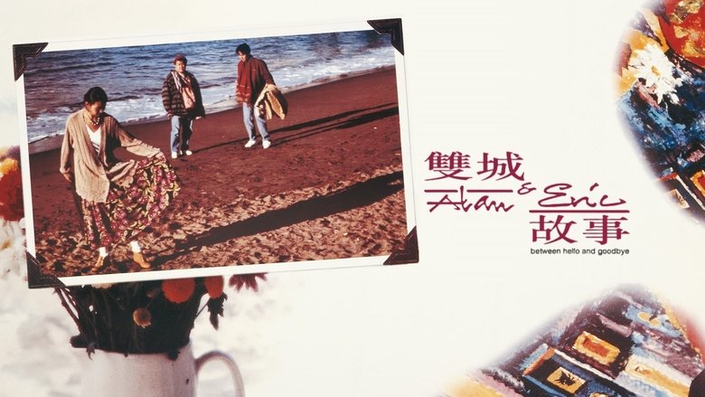 кадр из фильма 雙城故事