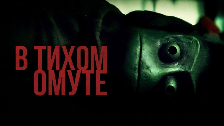 кадр из фильма В тихом омуте