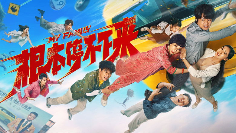 кадр из фильма 根本停不下来