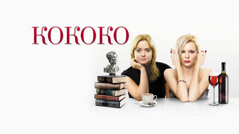 кадр из фильма Кококо