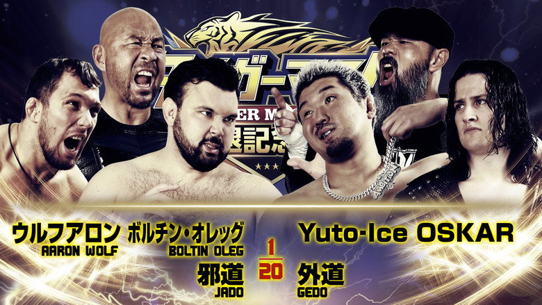 кадр из фильма NJPW Tiger Mask's Retirement Match