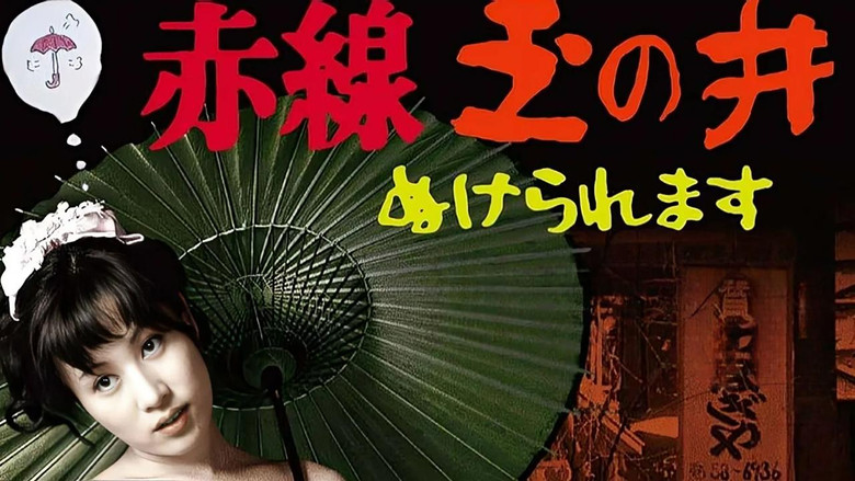 кадр из фильма 赤線玉の井 ぬけられます