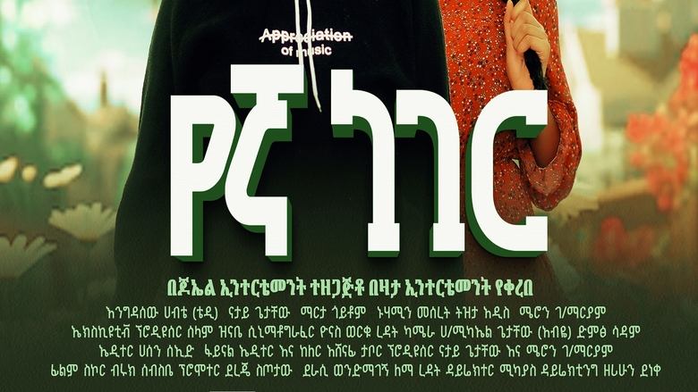 кадр из фильма Yegna Neger