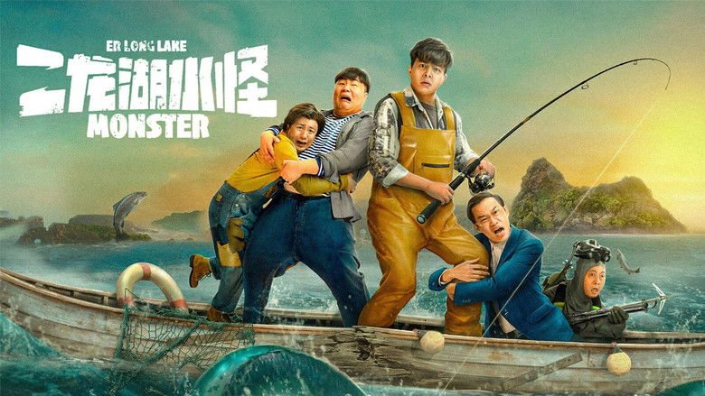 кадр из фильма 二龙湖水怪