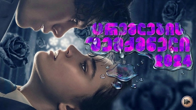 кадр из фильма Творец слез