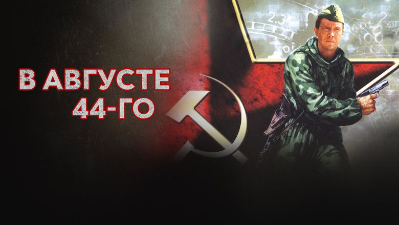 кадр из фильма В августе 44-го