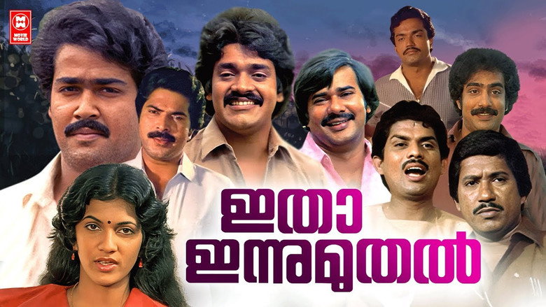 кадр из фильма ഇതാ ഇന്നു മുതൽ