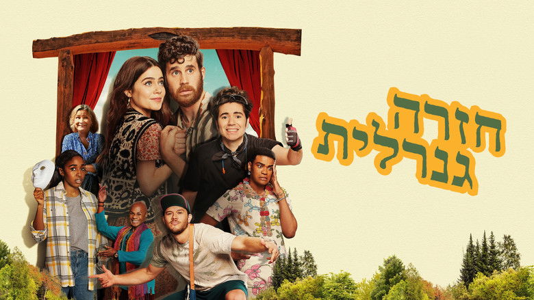 кадр из фильма Театральный лагерь