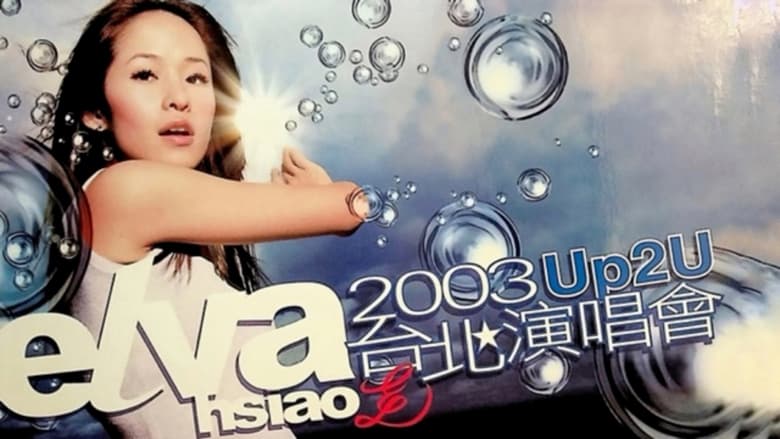 кадр из фильма 萧亚轩Up2U台北演唱会