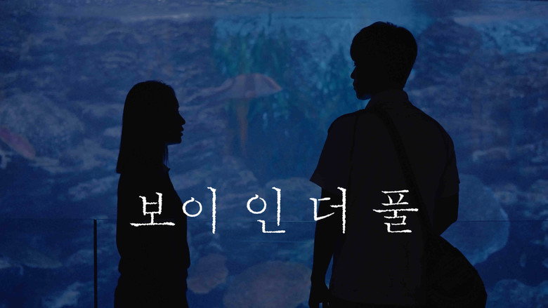 кадр из фильма 보이 인 더 풀