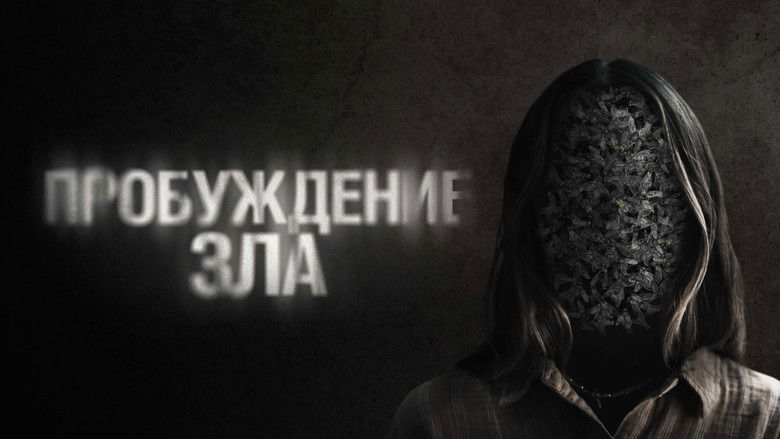 кадр из фильма Пробуждение зла