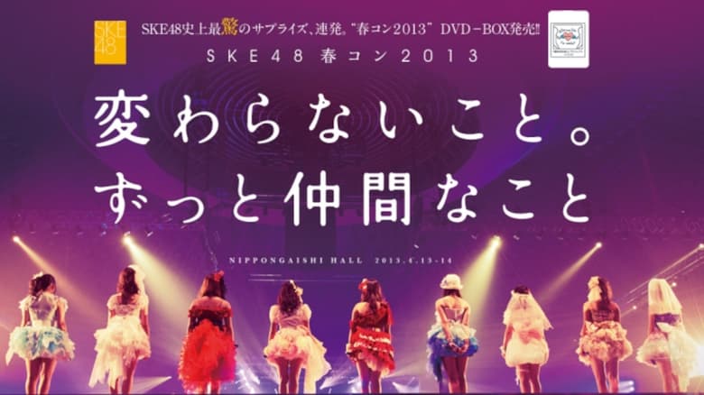 кадр из фильма SKE48春コン2013