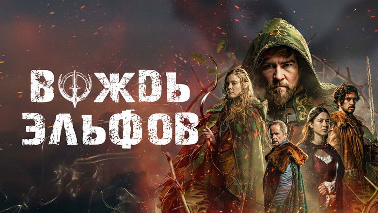 кадр из фильма Вождь эльфов