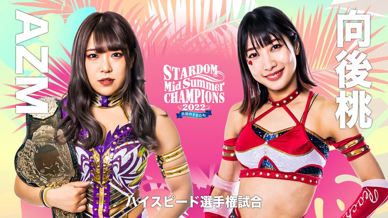 кадр из фильма MidSummer Champions 2022〜真夏の王者たち〜