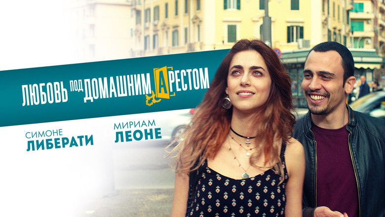 кадр из фильма Любовь под домашним арестом