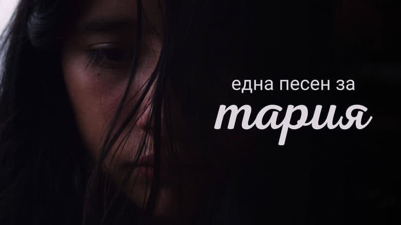 кадр из фильма Una canción para María