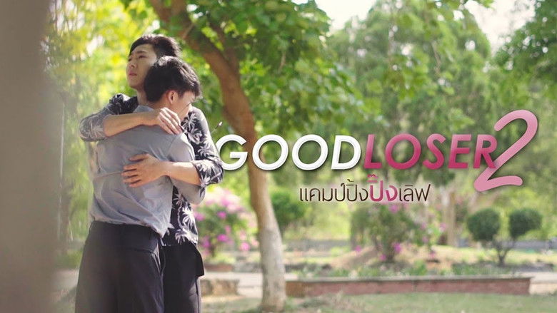 кадр из фильма แคมป์ปิ้ง...ปิ๊งเลิฟ