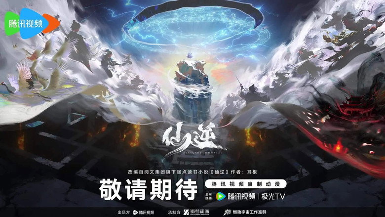 кадр из фильма 仙逆院线剧场版:七式斩天