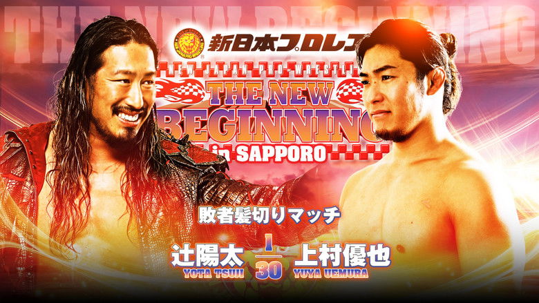 кадр из фильма NJPW The New Beginning In Sapporo 2024 - Day 2
