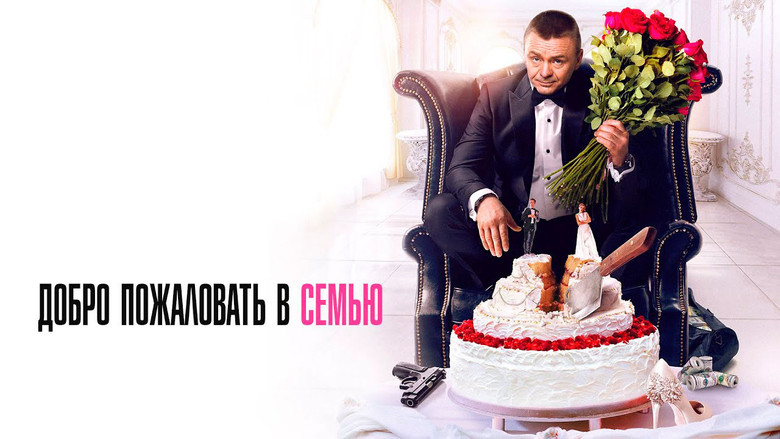 кадр из фильма Добро пожаловать в семью
