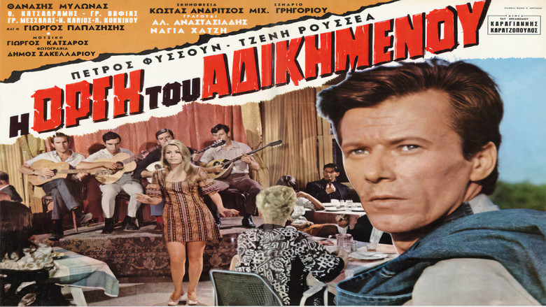 кадр из фильма Η οργή του αδικημένου