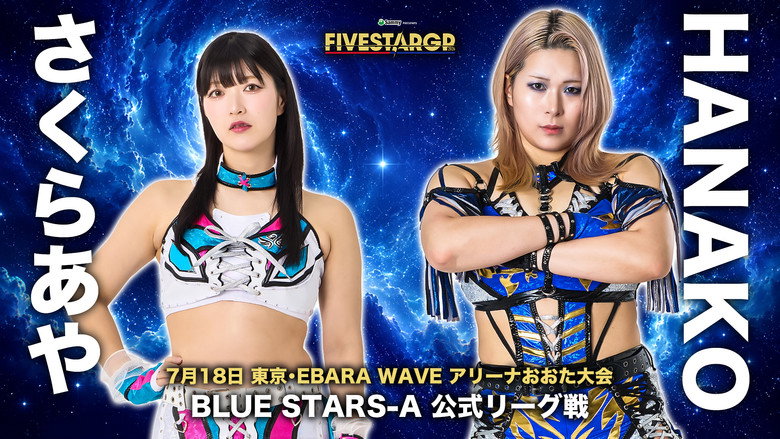 кадр из фильма Sammy presents STARDOM 5★STAR GP 2026 ～開幕戦～