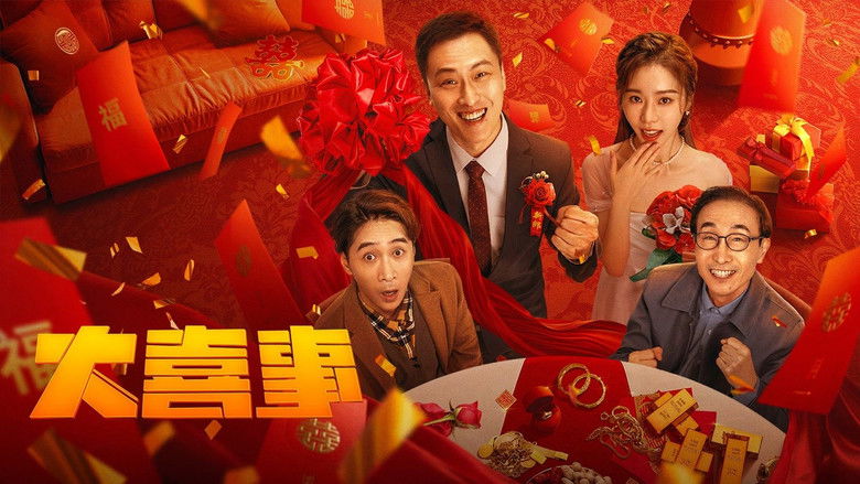 кадр из фильма 大喜事