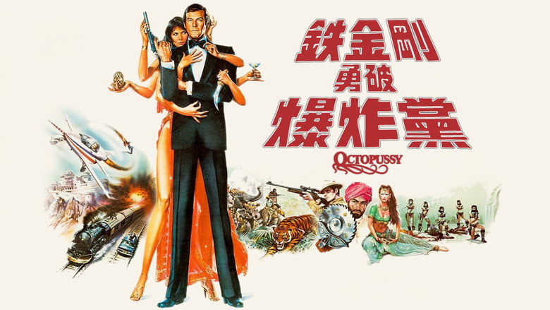 кадр из фильма 007: Осьминожка