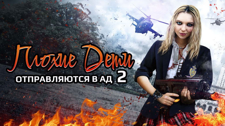 кадр из фильма Плохие дети отправляются в ад 2