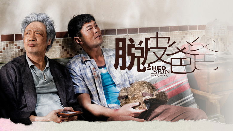 кадр из фильма 脫皮爸爸