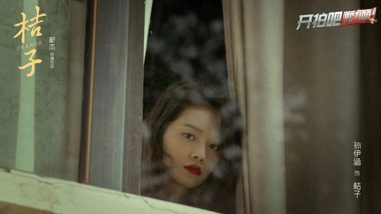 кадр из фильма 桔子