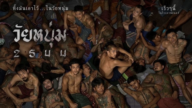 кадр из фильма วัยหนุ่ม 2544