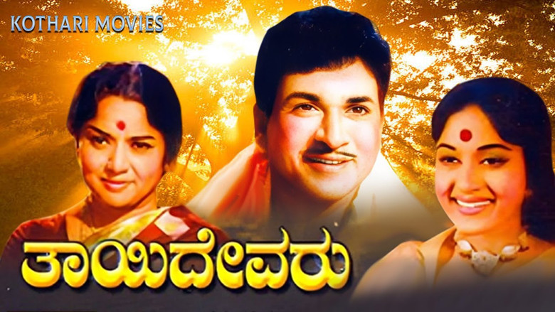 кадр из фильма ತಾಯಿ ದೇವರು