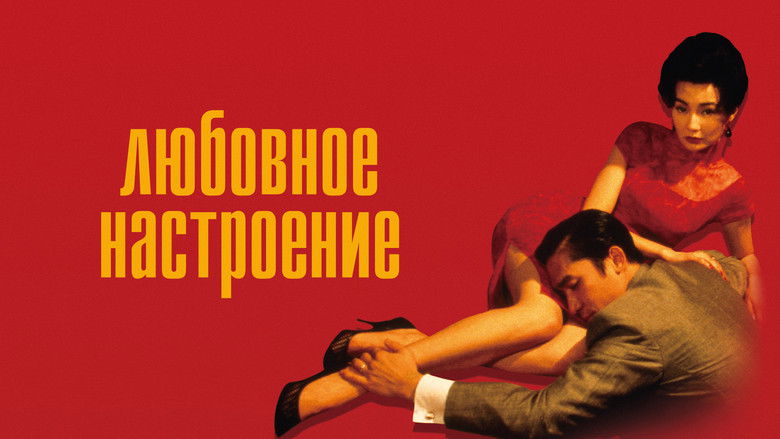 кадр из фильма Любовное настроение