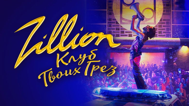 кадр из фильма Zillion.Клуб твоих грёз