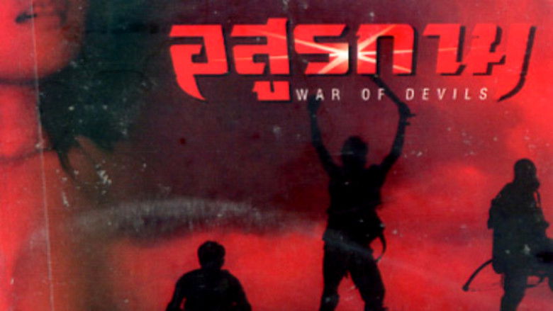 кадр из фильма อสูรกาม