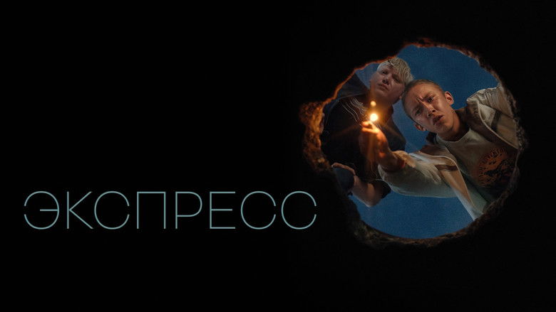 кадр из фильма Экспресс
