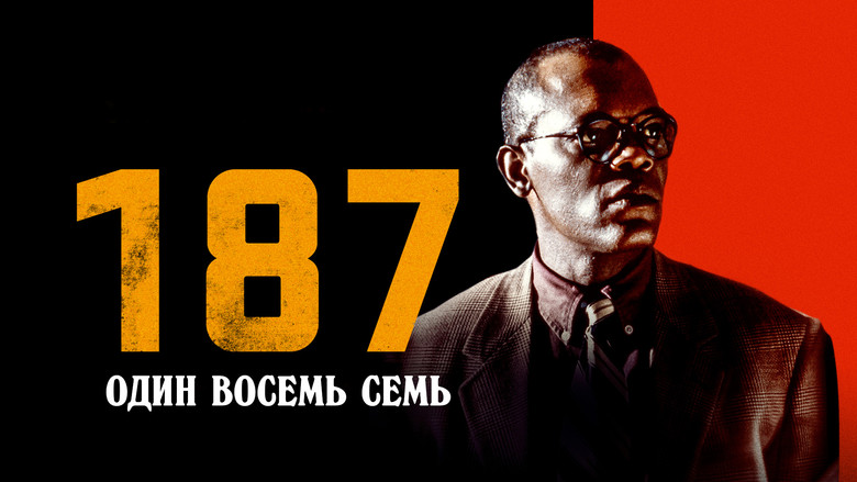 кадр из фильма Один Восемь Семь