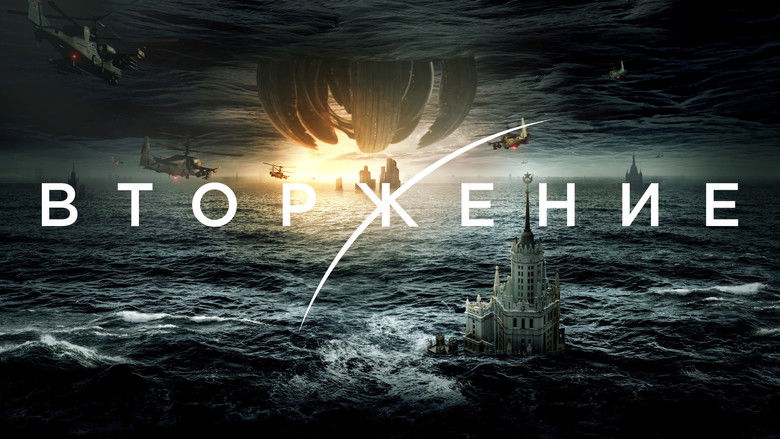 кадр из фильма Вторжение