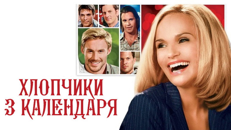 кадр из фильма Мальчики из календаря