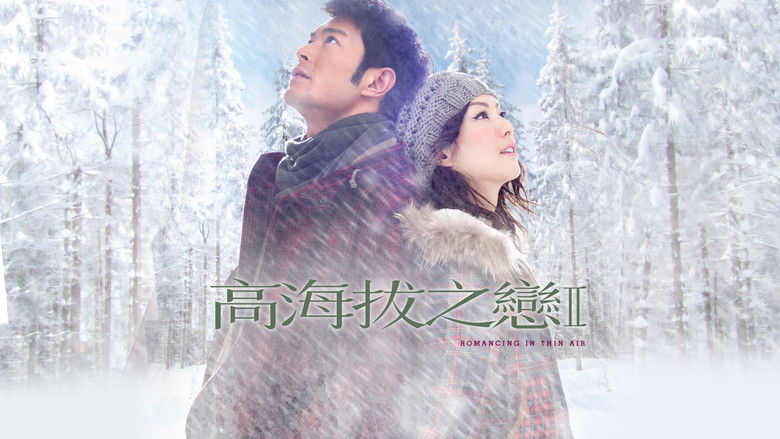кадр из фильма 高海拔之戀 II